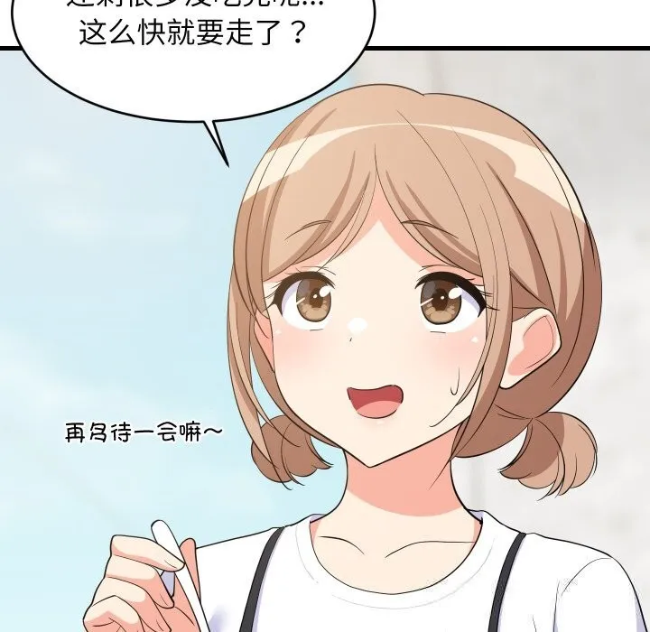 难缠姐妹偏要和我同居 第51話 第143页