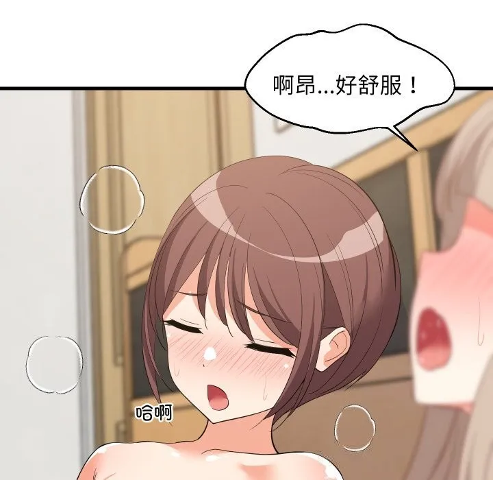难缠姐妹偏要和我同居 第51話 第26页