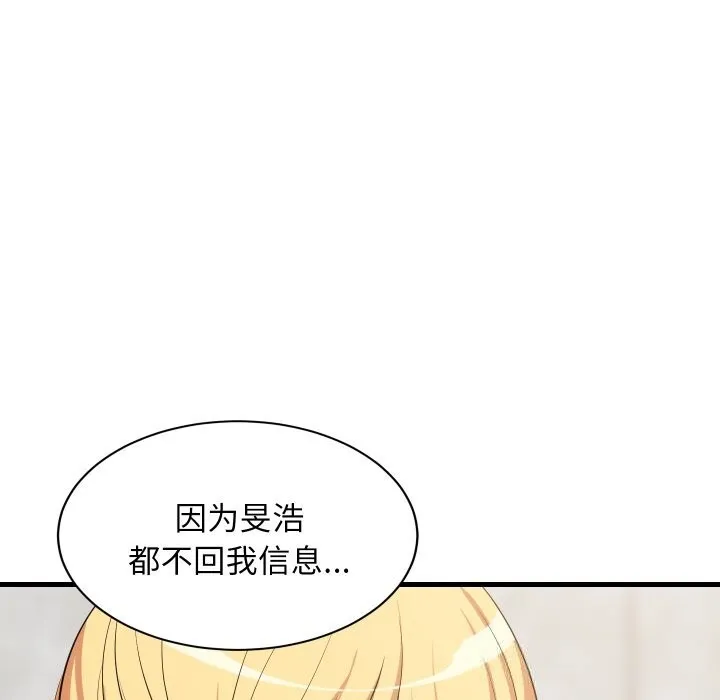 难缠姐妹偏要和我同居 第51話 第134页