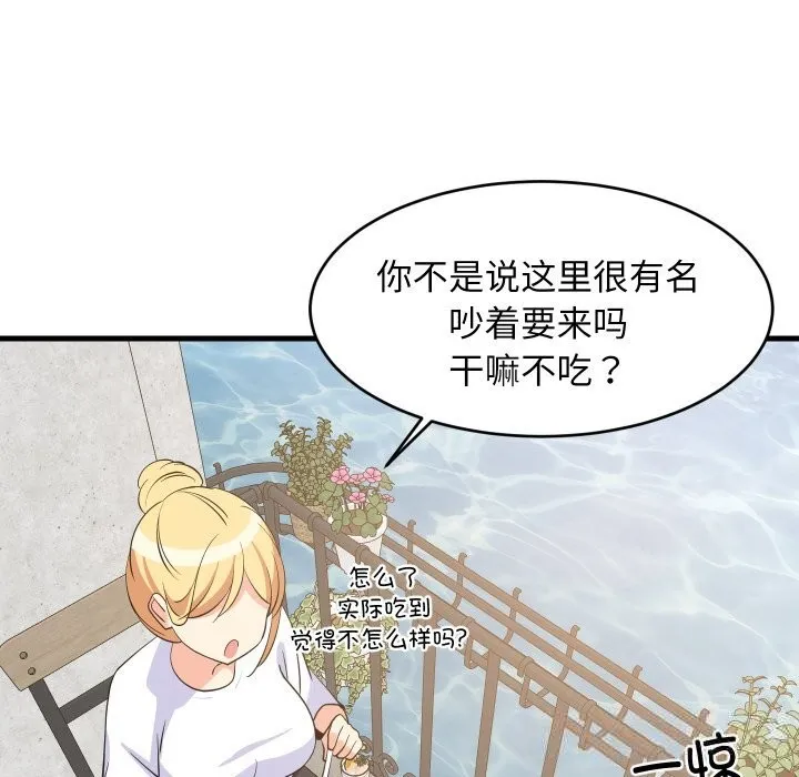 难缠姐妹偏要和我同居 第51話 第132页