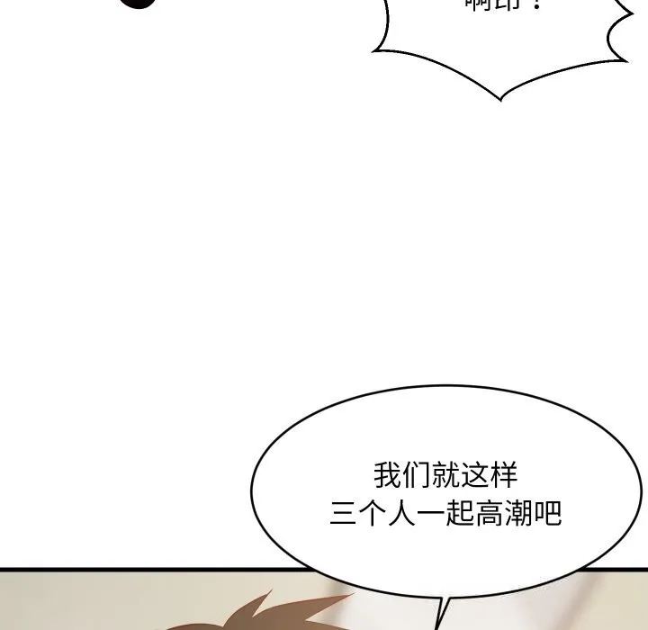 难缠姐妹偏要和我同居 第51話 第107页