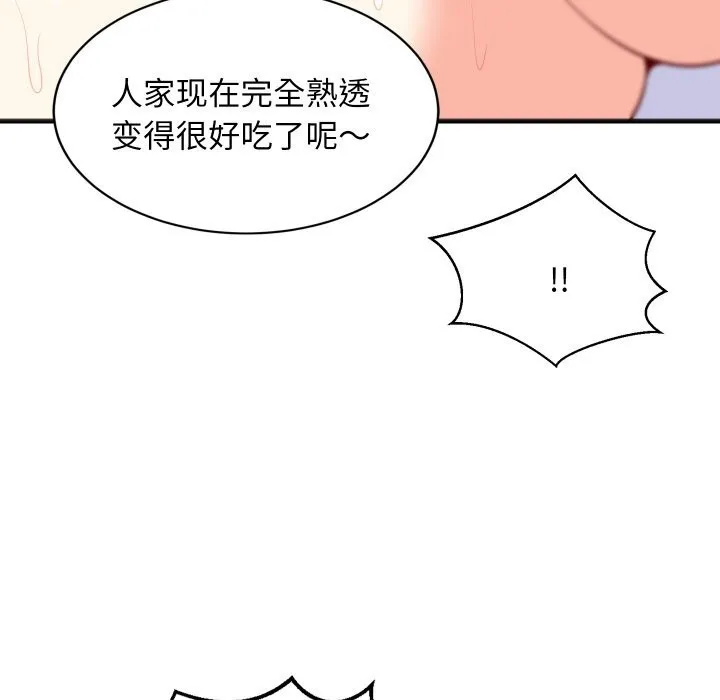 难缠姐妹偏要和我同居 第51話 第20页