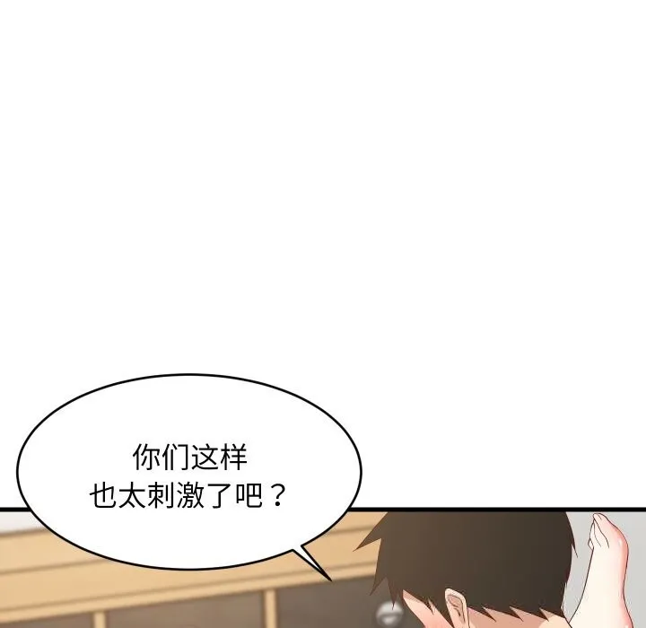 难缠姐妹偏要和我同居 第51話 第100页