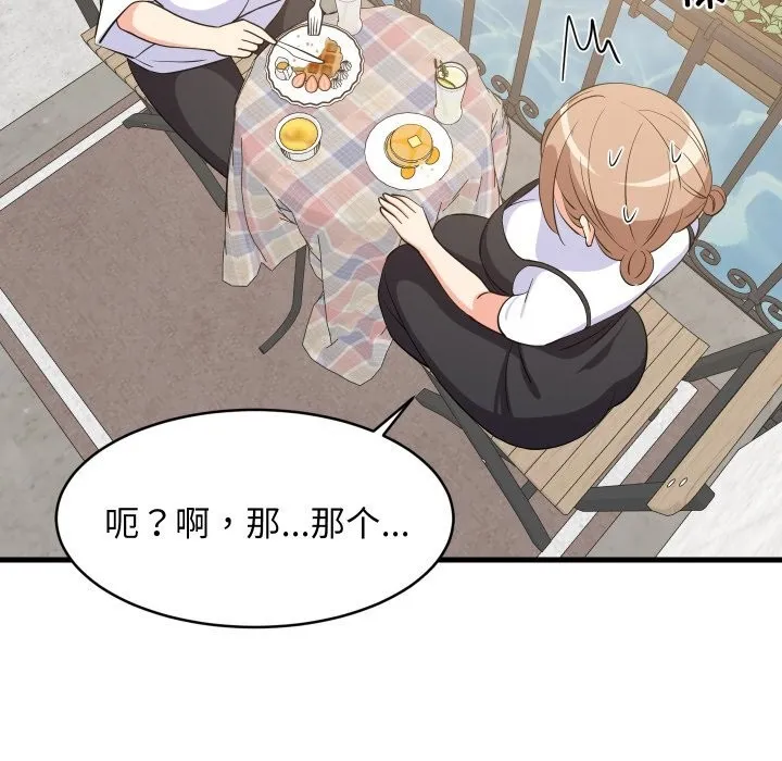 难缠姐妹偏要和我同居 第51話 第133页