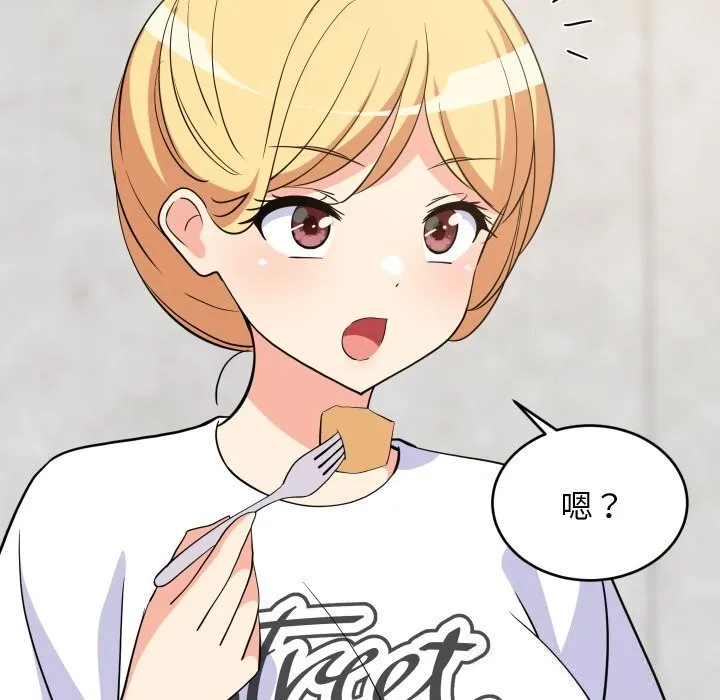 难缠姐妹偏要和我同居 第51話 第125页