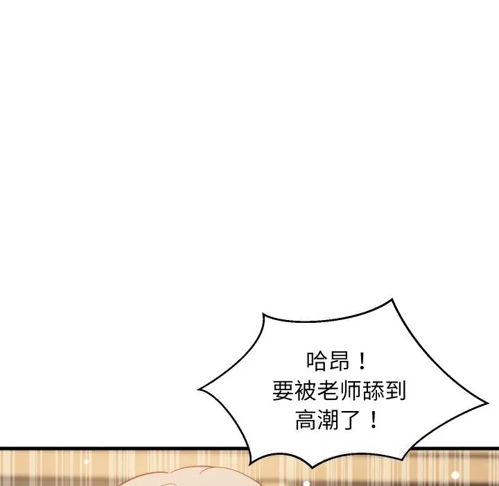 难缠姐妹偏要和我同居 第51話 第43页