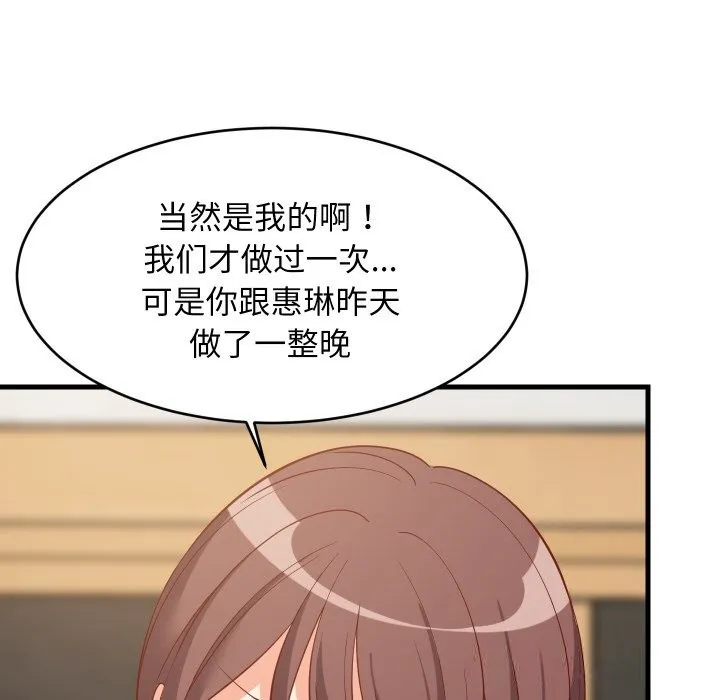 难缠姐妹偏要和我同居 第51話 第58页