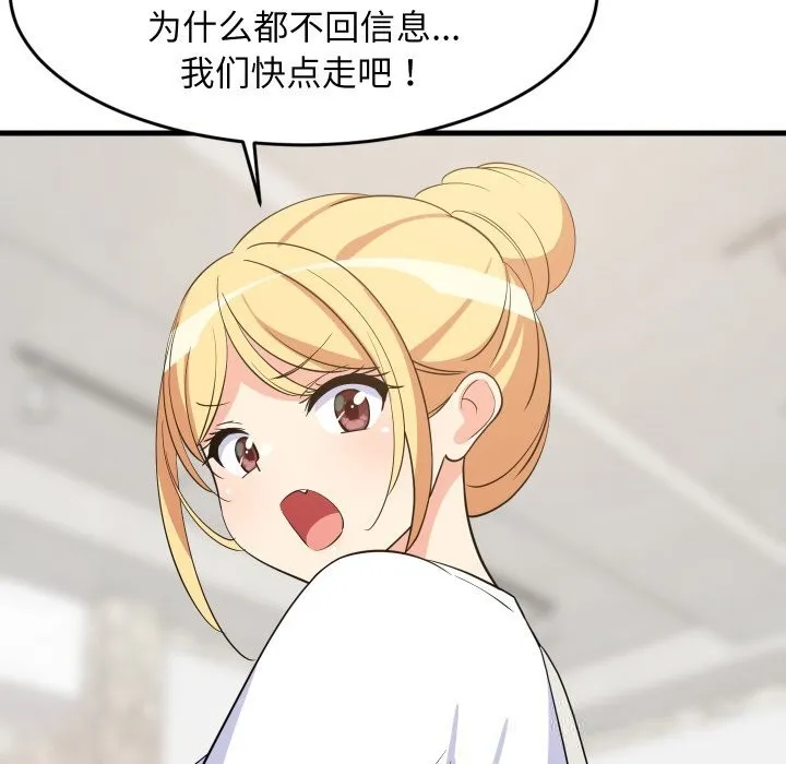 难缠姐妹偏要和我同居 第51話 第153页