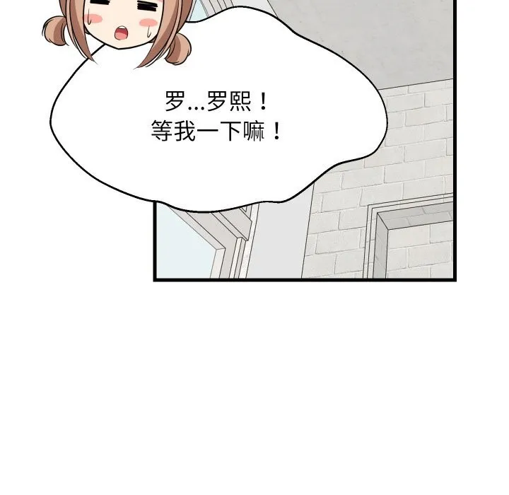 难缠姐妹偏要和我同居 第51話 第158页