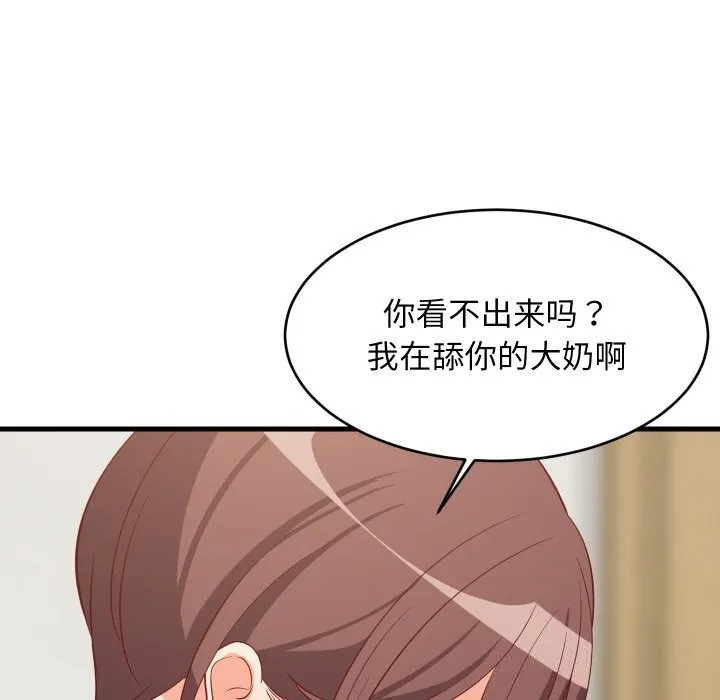 难缠姐妹偏要和我同居 第51話 第94页