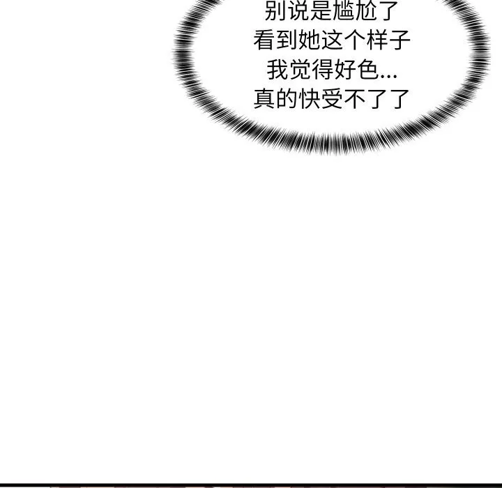 难缠姐妹偏要和我同居 第51話 第89页