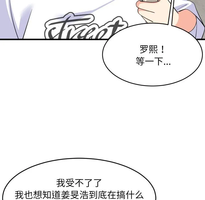 难缠姐妹偏要和我同居 第51話 第152页