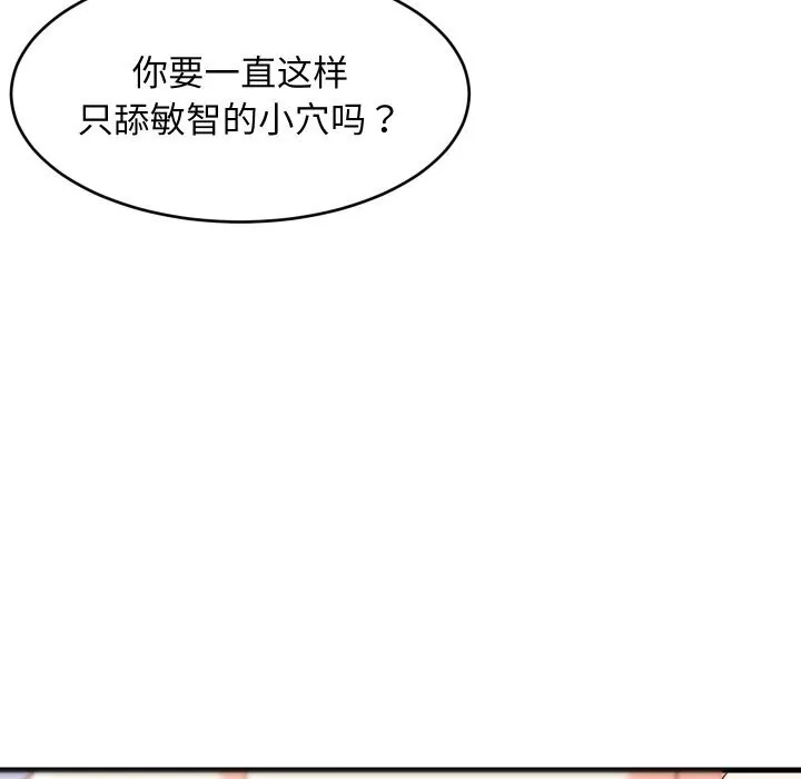 难缠姐妹偏要和我同居 第51話 第18页