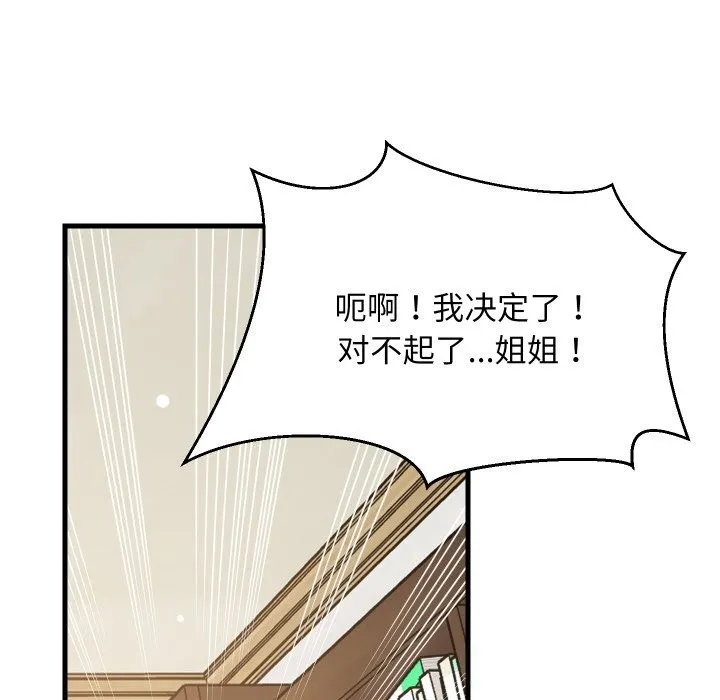 难缠姐妹偏要和我同居 第51話 第73页