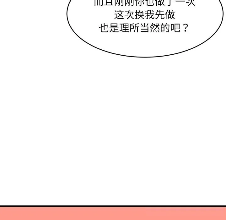 难缠姐妹偏要和我同居 第51話 第62页