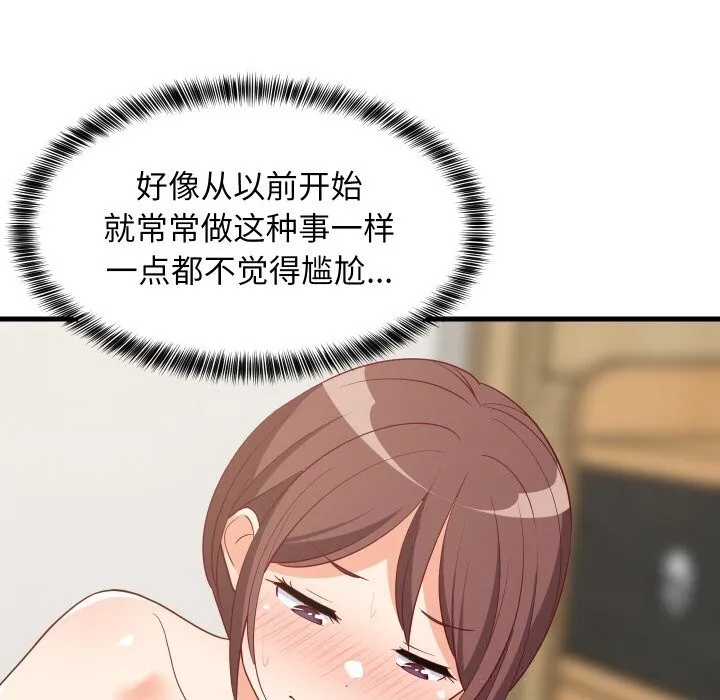 难缠姐妹偏要和我同居 第51話 第87页