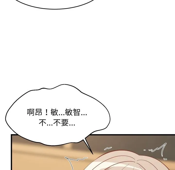 难缠姐妹偏要和我同居 第51話 第96页