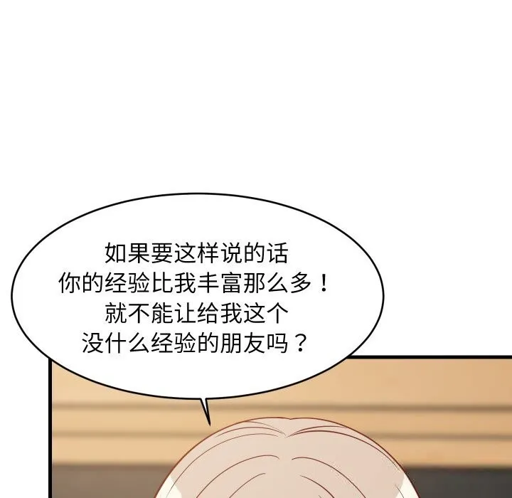 难缠姐妹偏要和我同居 第51話 第60页