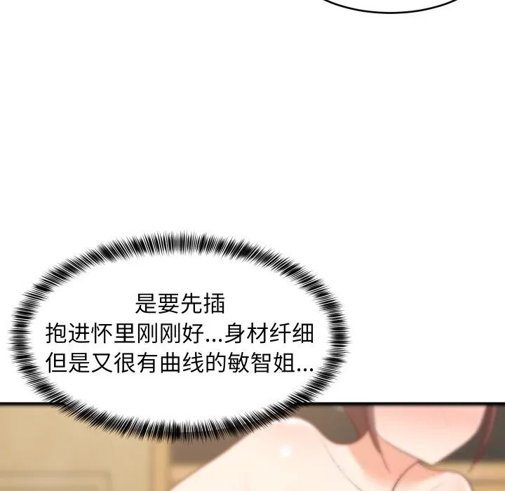 难缠姐妹偏要和我同居 第51話 第64页