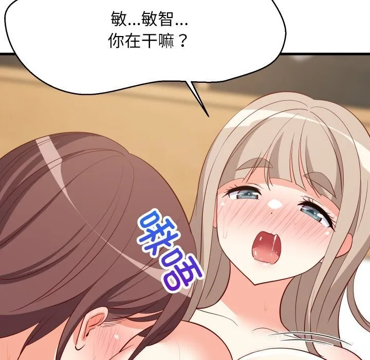 难缠姐妹偏要和我同居 第51話 第92页