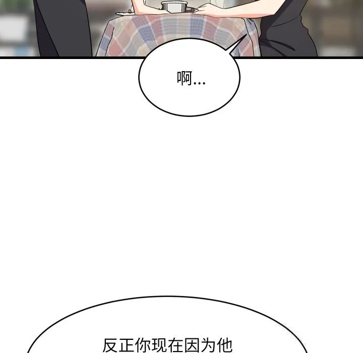难缠姐妹偏要和我同居 第51話 第146页