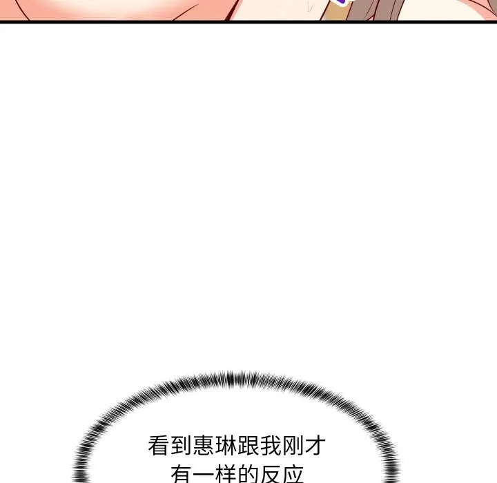 难缠姐妹偏要和我同居 第51話 第38页