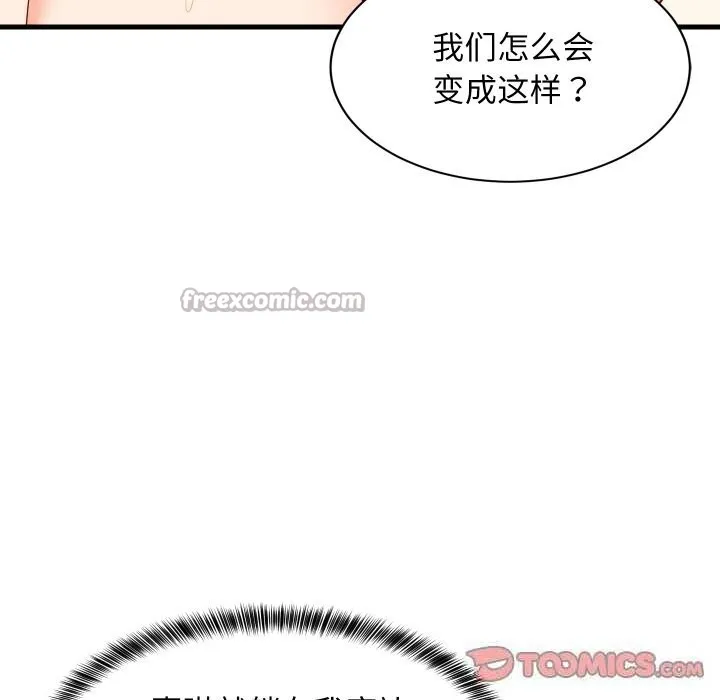 难缠姐妹偏要和我同居 第51話 第84页