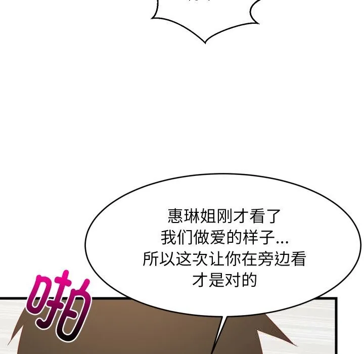 难缠姐妹偏要和我同居 第51話 第77页