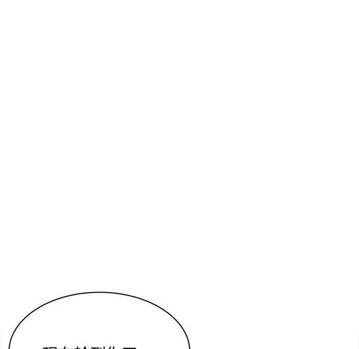 难缠姐妹偏要和我同居 第33話 第62页