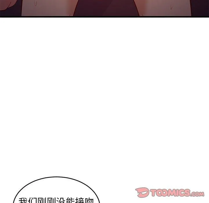 难缠姐妹偏要和我同居 第33話 第28页