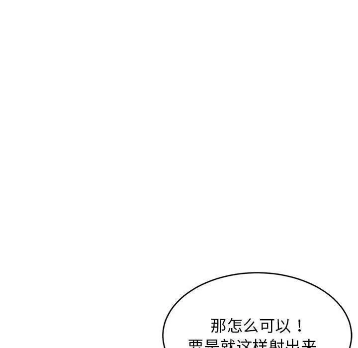 难缠姐妹偏要和我同居 第33話 第110页