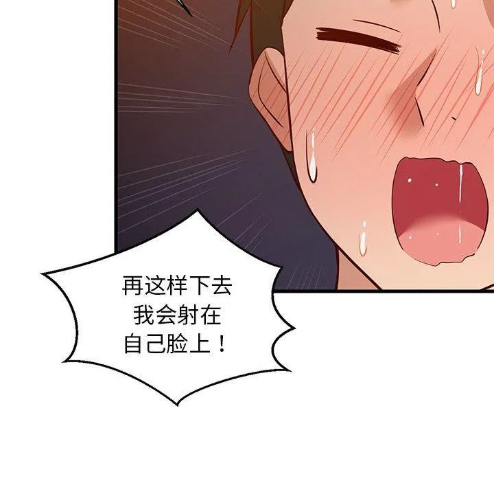 难缠姐妹偏要和我同居 第33話 第109页