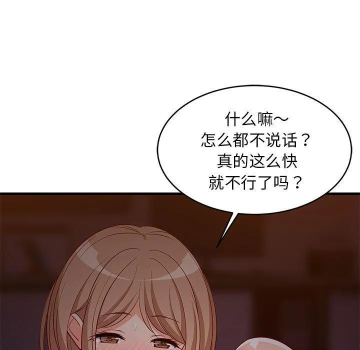 难缠姐妹偏要和我同居 第33話 第7页