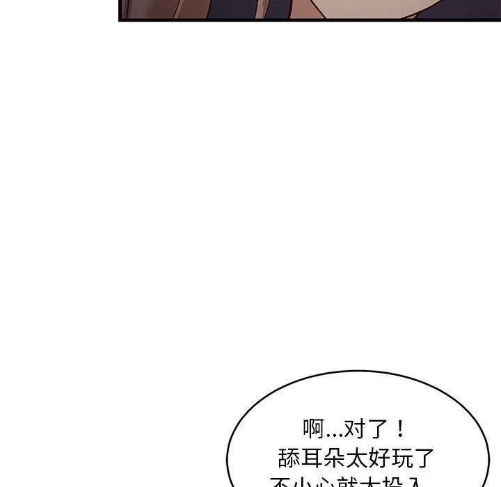 难缠姐妹偏要和我同居 第33話 第43页