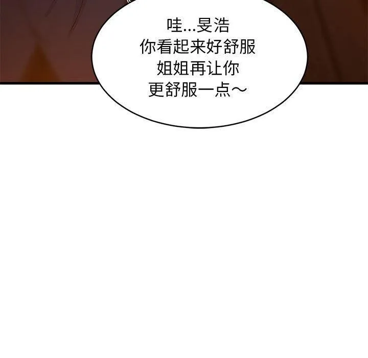 难缠姐妹偏要和我同居 第33話 第104页