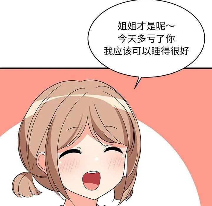 难缠姐妹偏要和我同居 第33話 第171页