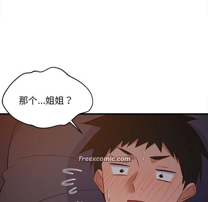 难缠姐妹偏要和我同居 第33話 第90页