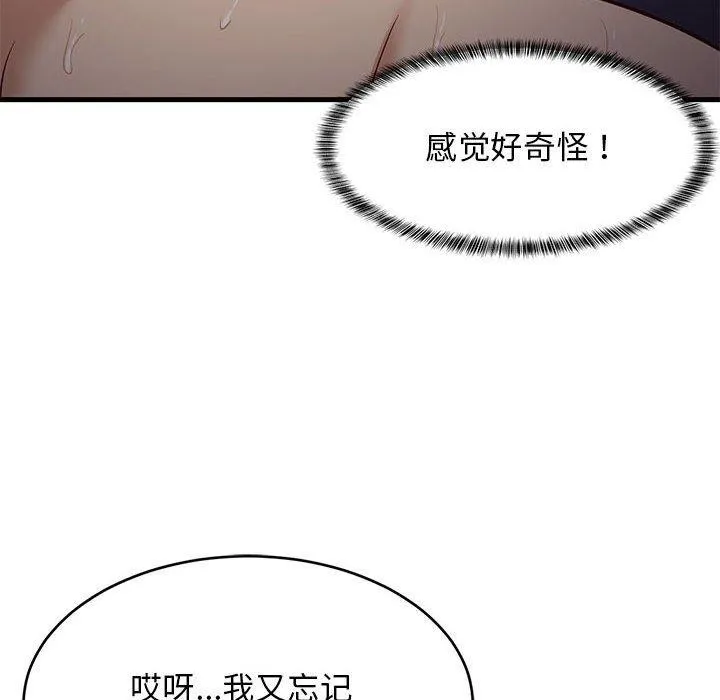 难缠姐妹偏要和我同居 第33話 第99页