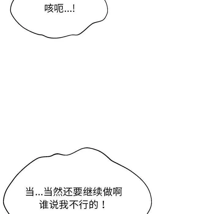 难缠姐妹偏要和我同居 第33話 第10页
