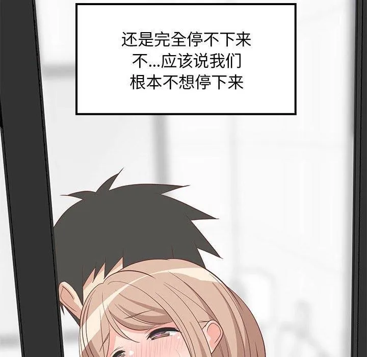 难缠姐妹偏要和我同居 第33話 第142页