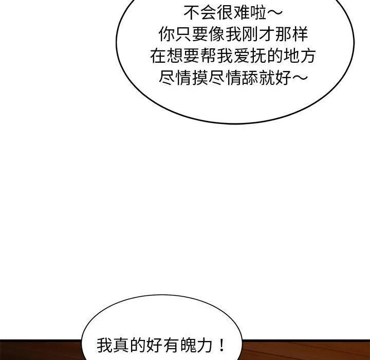 难缠姐妹偏要和我同居 第33話 第19页