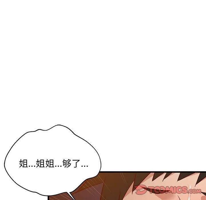 难缠姐妹偏要和我同居 第33話 第108页