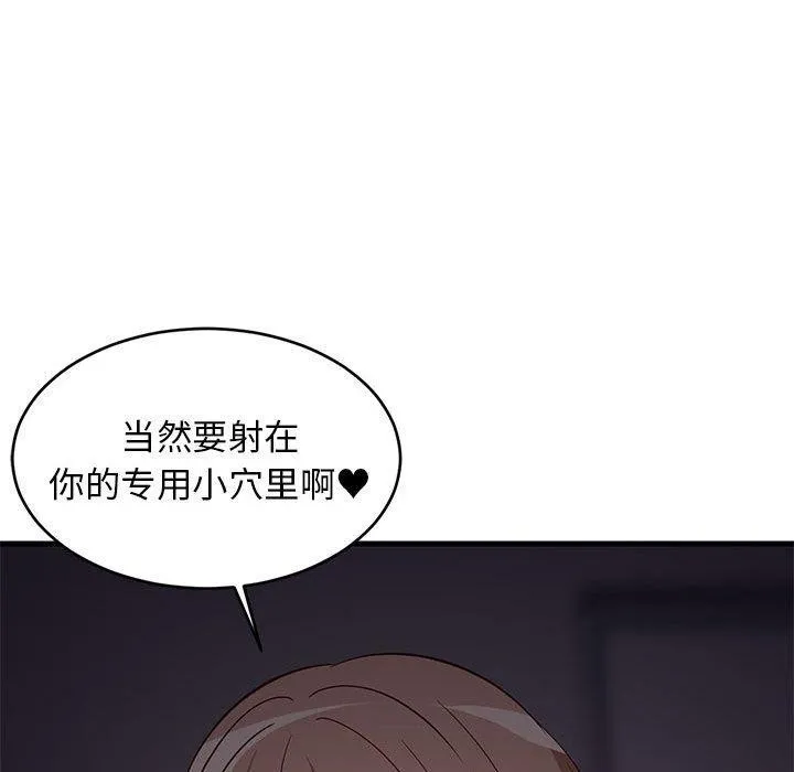 难缠姐妹偏要和我同居 第33話 第115页