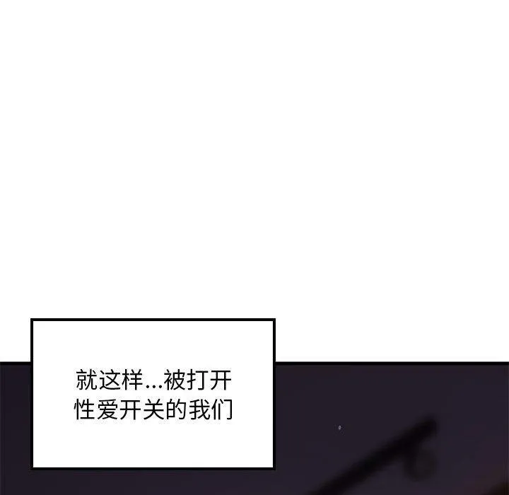 难缠姐妹偏要和我同居 第33話 第137页