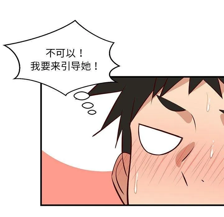 难缠姐妹偏要和我同居 第33話 第13页