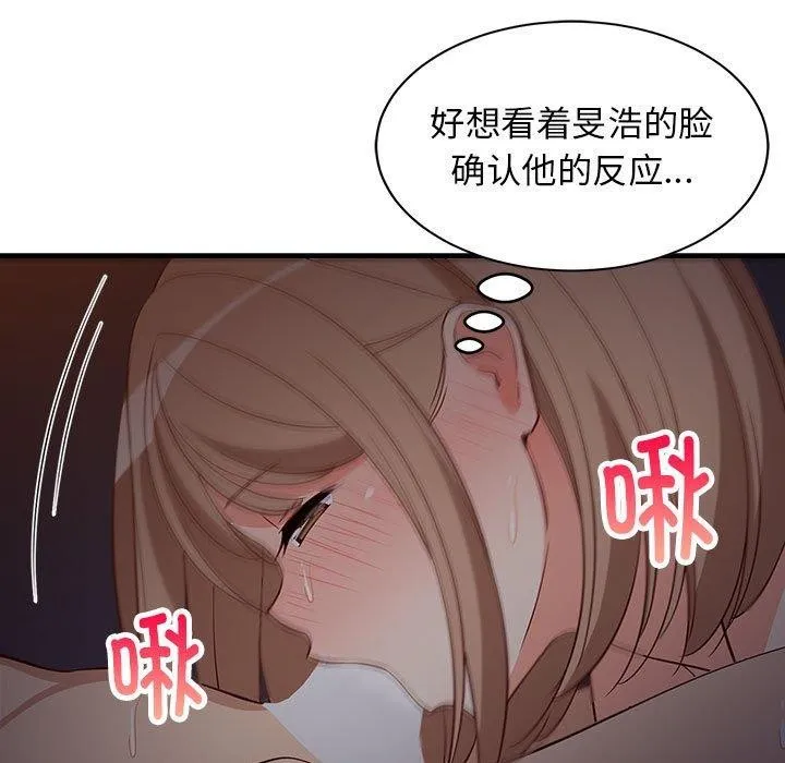 难缠姐妹偏要和我同居 第33話 第82页