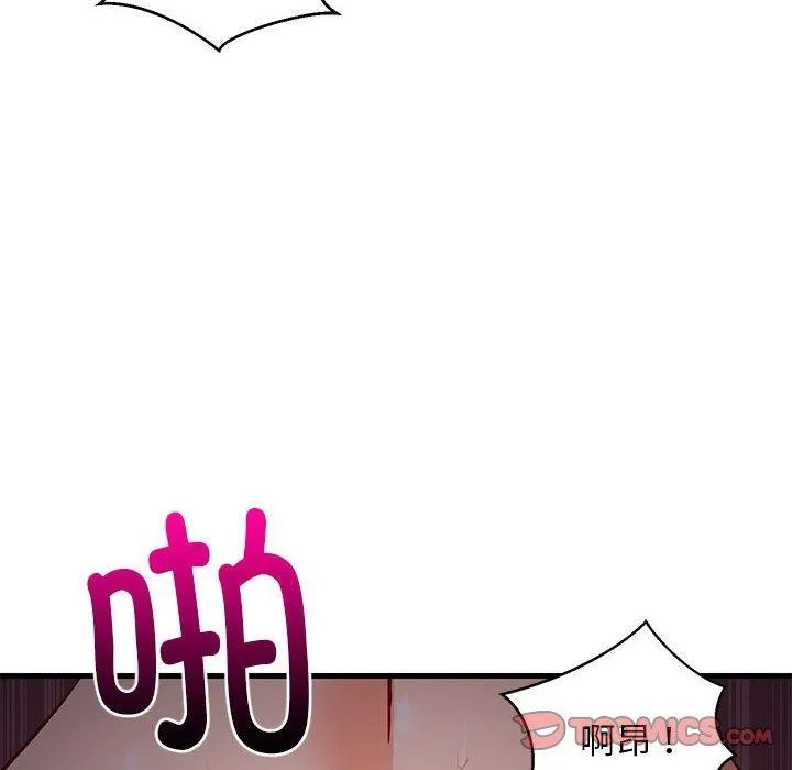 难缠姐妹偏要和我同居 第33話 第124页
