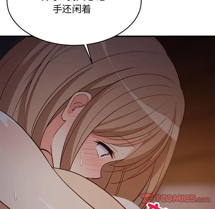难缠姐妹偏要和我同居 第33話 第100页