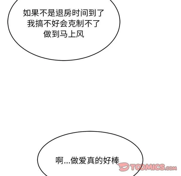 难缠姐妹偏要和我同居 第33話 第164页