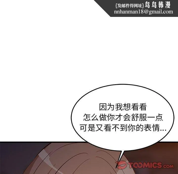 难缠姐妹偏要和我同居 第33話 第92页
